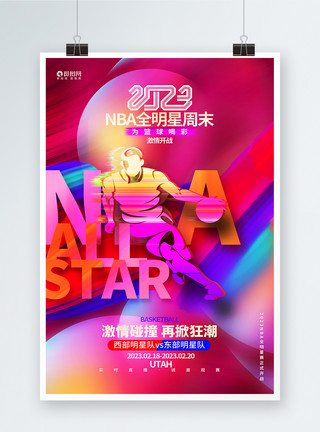 篮球比赛宣传海报创意时尚2023NBA全明星周末篮球宣传海报模板