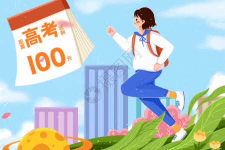 高考冲刺教育APP首页主界面高考倒计时奔跑冲刺的女孩插画GIF高清图片