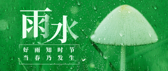 雨水节气毛笔字24节气之雨水微信公众号封面gif动图高清图片