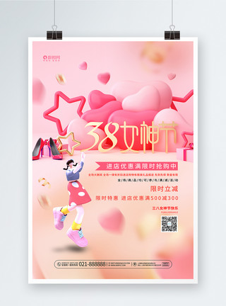 粉红色小花创意促销三八妇女节38女神节宣传海报模板