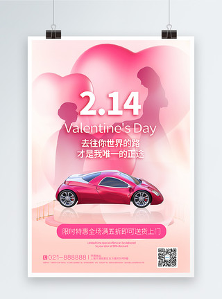 214情人节汽车促销海报粉色214情人节海报模板