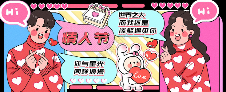情人节甜蜜的情侣对话运营插画banner高清图片