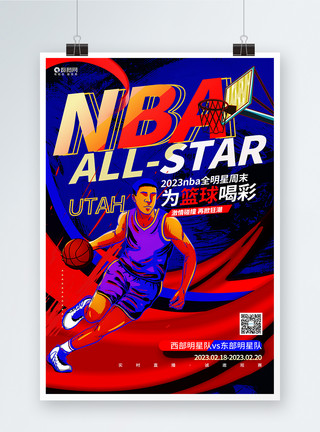 篮球比赛宣传海报2023NBA全明星周末篮球宣传海报模板