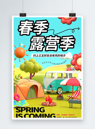 海岛游海报背景春季露营季3D风创意海报设计模板