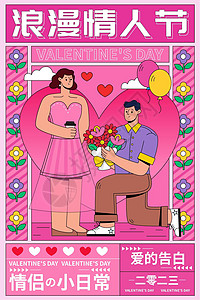 求婚气球粉色浪漫情人节扁平运营插画插画