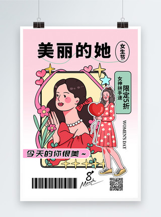 钱 漫画漫画风时尚大气38妇女节促销海报模板