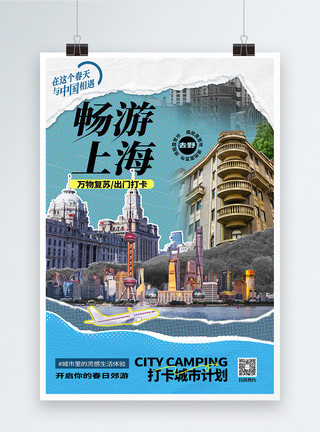 复古挂钟原创复古拼贴风打卡上海网红旅游海报模板