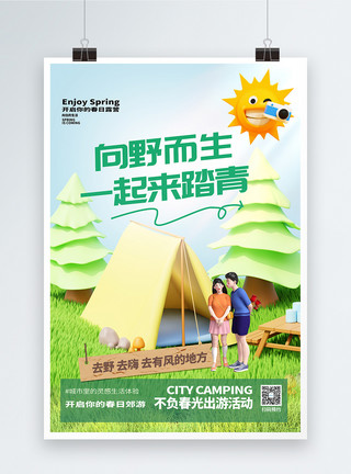 周末绿色绿色3D风春季旅游创意海报设计模板