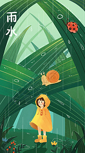 雨水手机叶子下的小女孩插画之开屏启动页插画