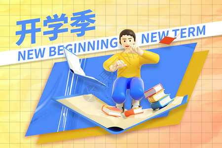 小狐狸去上学了开学季创意3d学生书本设计图片