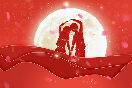 情人节情侣告白红色浪漫情人节剪影设计图片