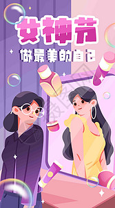 做最美的自己竖屏插画背景图片