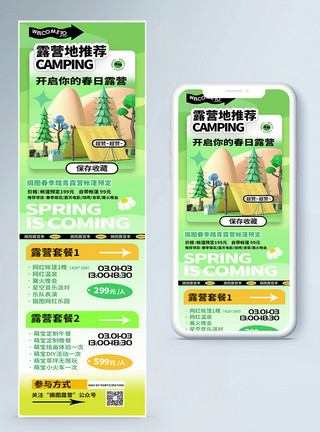 绿色营销绿色春日踏青露营旅游H5营销长图模板