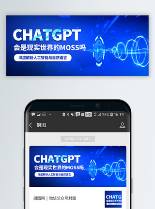聊天群解析Chatgpt机器人语言公众号封面配图模板