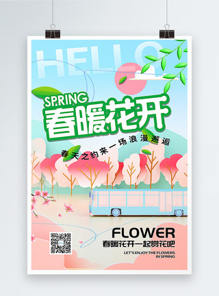立体风春游海报3D立体春暖花开赏花海报模板