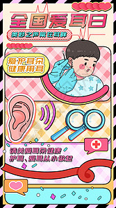 婴儿耳朵全国爱耳日健康用耳运营插画开屏页插画