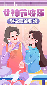 最美的歌唱给妈妈致敬最美妈妈竖屏插画插画