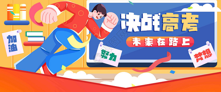 决战高考插画banner背景图片