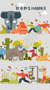世界野生动植物日动物人与自然扁平风竖版插画背景图片