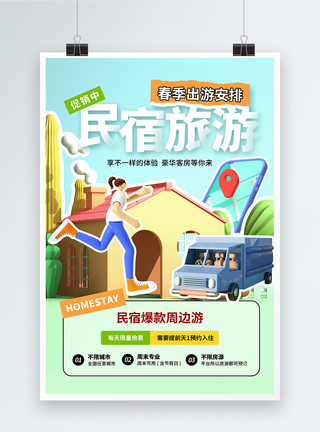 清新民宿清新简约民宿旅游海报模板