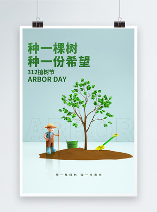 展架设计清新312植树节绿色公益宣传海报模板