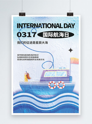 航海油画蓝色油画风拼贴国际航海日创意海报设计模板