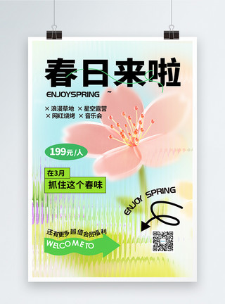 春季节气海报设计玻璃风春季春日赏花宣传海报模板