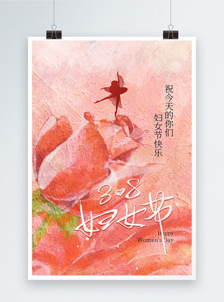 烫金玫瑰油画贺卡风38妇女节宣传海报模板