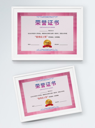 空白证书模板粉色简约荣誉证书模板模板