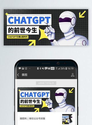 chatgpt聊天机器人热搜chatgpt智能AI微信封面模板