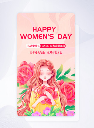 UI设计38妇女节插画app启动页模板