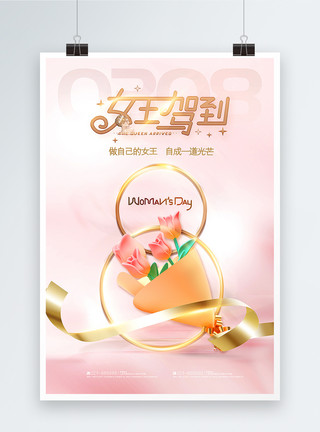 鲜花玫瑰装饰时尚大气玫瑰金色38妇女节主题海报模板