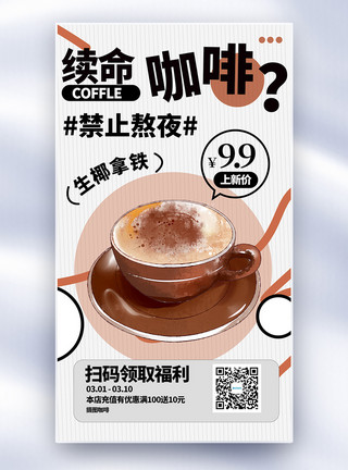咖啡饮品详情页咖啡促销插画风全屏海报模板
