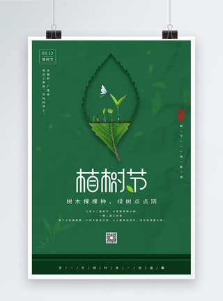 创意绿色树叶绿色简约创意叶子剪纸风植树节海报模板