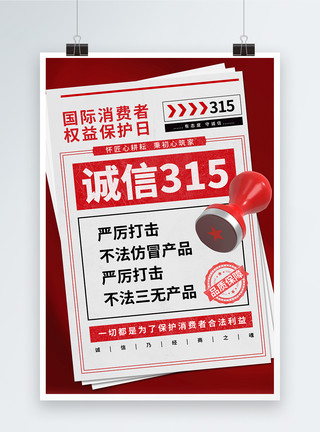 卡通风国际母语日海报创意报纸315消费者权益日海报模板