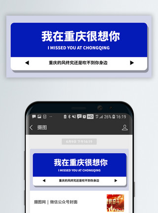 重庆茶园网红风我在重庆很想你微信公众号模板