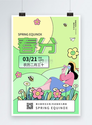 孟菲斯风格海报创意大气孟菲斯风传统24节气春分节气海报模板
