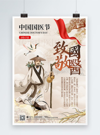 红花中药中国风中国国医节海报模板