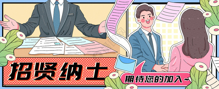 招贤纳士运营插画banner图片