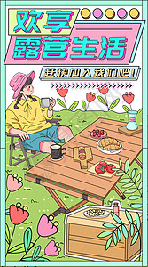 美食活动海报欢享露营生活运营插画开屏页插画