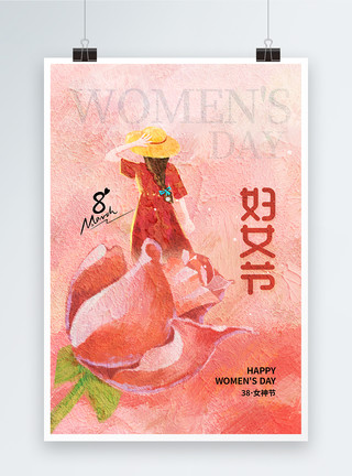 女人油画油画风时尚大气38妇女节海报模板