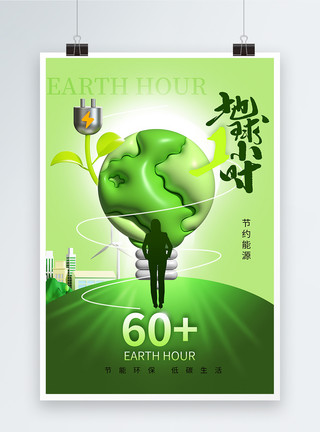 环保能源风电机时尚简约地球一小时海报模板