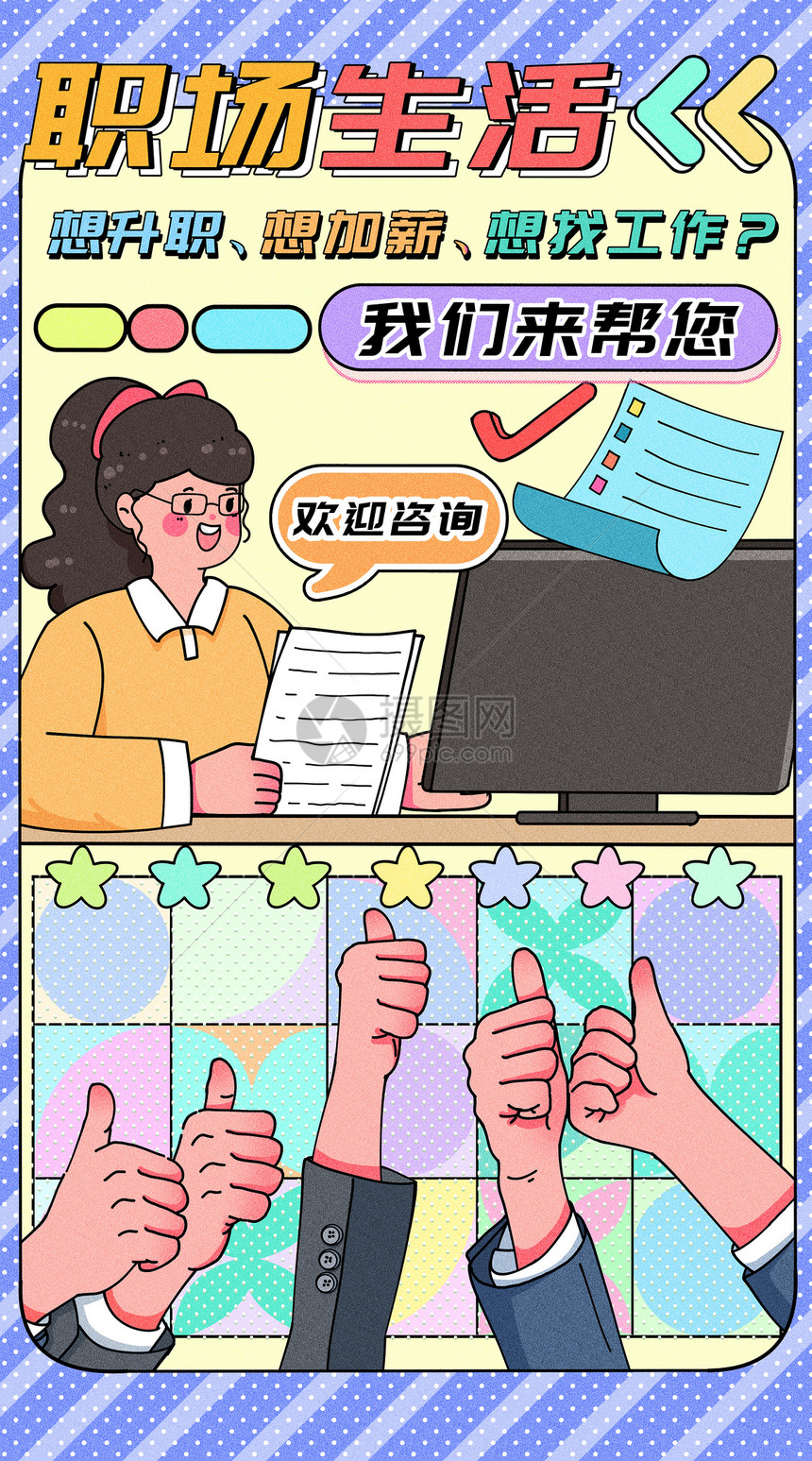 职场生活运营插画开屏页图片