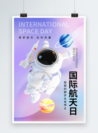 四川航空炫彩渐变国际航天日海报模板