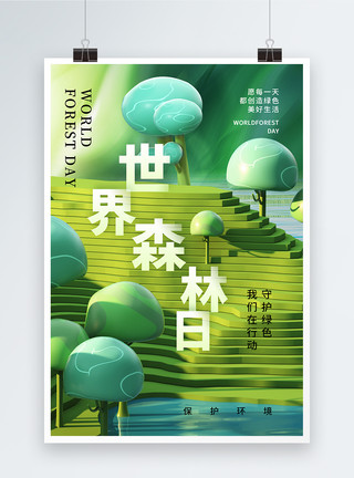 城市绿化简约时尚世界森林日海报模板