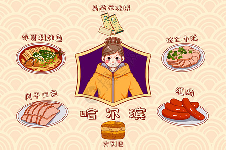 马迭尔冰棍卡通哈尔滨美食插画