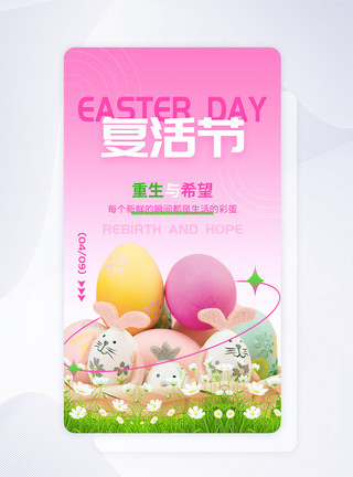 兔子与小女孩UI设计复活节祝福app启动页模板