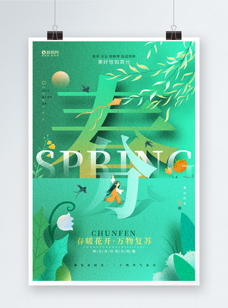 你好春分创意卡通二十四节气春分海报设计模板