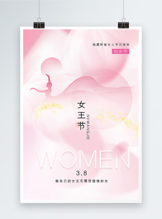 粉色剪纸风粉色弥散风38女王节海报模板