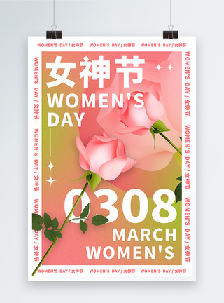 妇女节玫瑰花图片复古弥散风38女神节海报模板